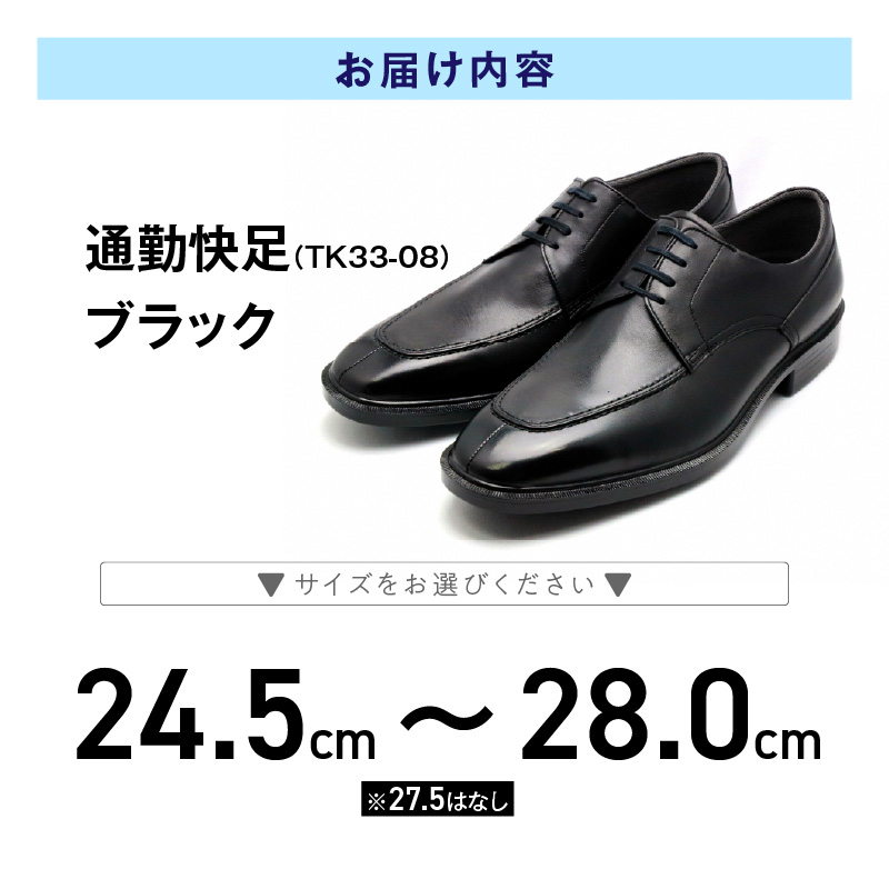 通勤快足TK33-08 ブラック AM33081_通勤快足ブラック日本製 ゴアテックス ビジネス メンズ シューズ フォーマル 通勤 通気性 防水 濡れにくい 蒸れにくい 滑りにくい 爽快 撥水 選べる サイズ アサヒシューズ ギフト お取り寄せ 福岡県 久留米市 送料無料_Lt003