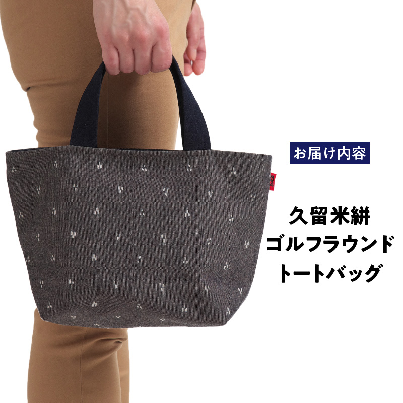 久留米絣ゴルフラウンドトートバック（MB）_久留米絣ゴルフラウンドトートバック（MB）_Nx146