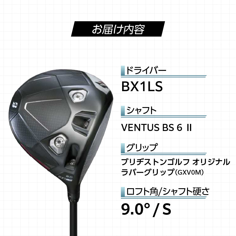 【2025年モデル】 25B BX1LS  DRIVER（VENTUS BS 6 Ⅱ）_ロフト 9_2025年モデルブリヂストン ゴルフ クラブ ドライバー DRIVER VENTUS 2 ロフト 9 高初速 追求 ロースピン モデル ゴルフ用品 スポーツ カスタム カスタムメイド 福岡県 久留米市 送料無料_Nx168