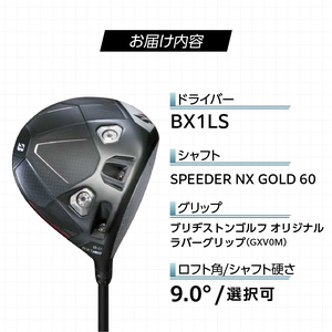 【2025年モデル】 25B BX1LS  DRIVER（SPEEDER　NX　 GOLD 60）_ロフト 9_2025年モデル ブリヂストン ゴルフ クラブ ドライバー DRIVER SPEEDER 60 ロフト 9 高初速 追求 ロースピン モデル ゴルフ用品 スポーツ カスタム カスタムメイド 福岡県 久留米市 送料無料_Nx169