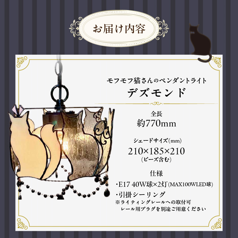 ステンドグラス モフモフ猫さんのペンダントライト 『 Desmond / デズモンド 』_ステンドグラス モフモフ猫 ペンダントライト ライト LED対応 おしゃれ 照明 灯り ハンドメイド こだわり グラスビーズ エレガント 玄関 ダイニング インテリア プレゼント 福岡県 久留米市 お取り寄せ 送料無料_Qb034