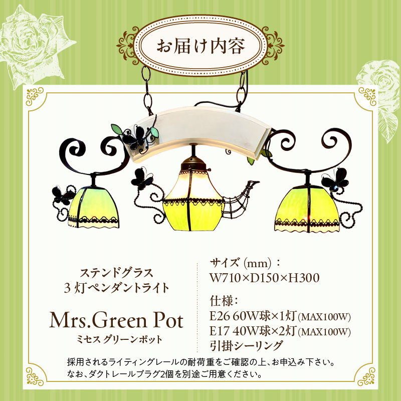 ステンドグラス 3灯ペンダントライト 『Mrs.Green Pot / ミセス グリーンポット』_ステンドグラス 3灯 ペンダントライト グリーンポット Mrs.Green ライト LED対応 おしゃれ 照明 灯り ハンドメイド ツートーンカラー 蝶 レース模様 シック プレゼント 福岡県 久留米市 お取り寄せ 送料無料_Qb036