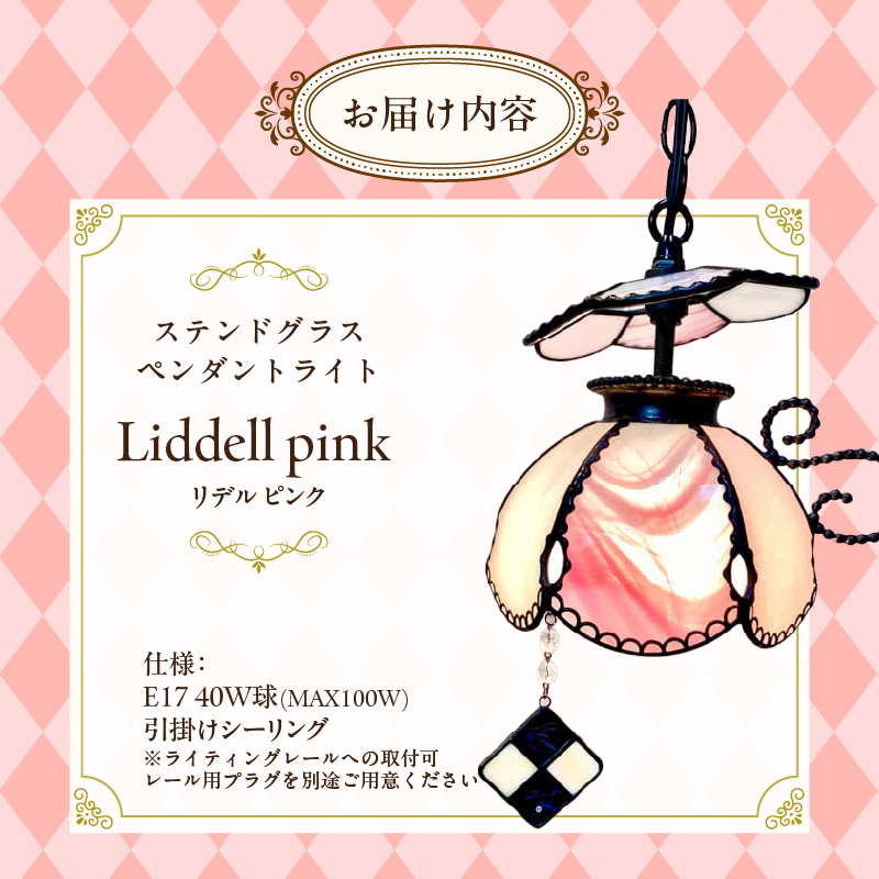 Apple Holic ステンドグラス ペンダントライト 『Liddell Pink / リデル ピンク』_ステンドグラス ピンク Liddell ライト LED対応 おしゃれ 照明 灯り ハンドメイド ティーカップランプ クッキーチャーム インテリア プレゼント 福岡県 久留米市 お取り寄せ 送料無料_Qb038