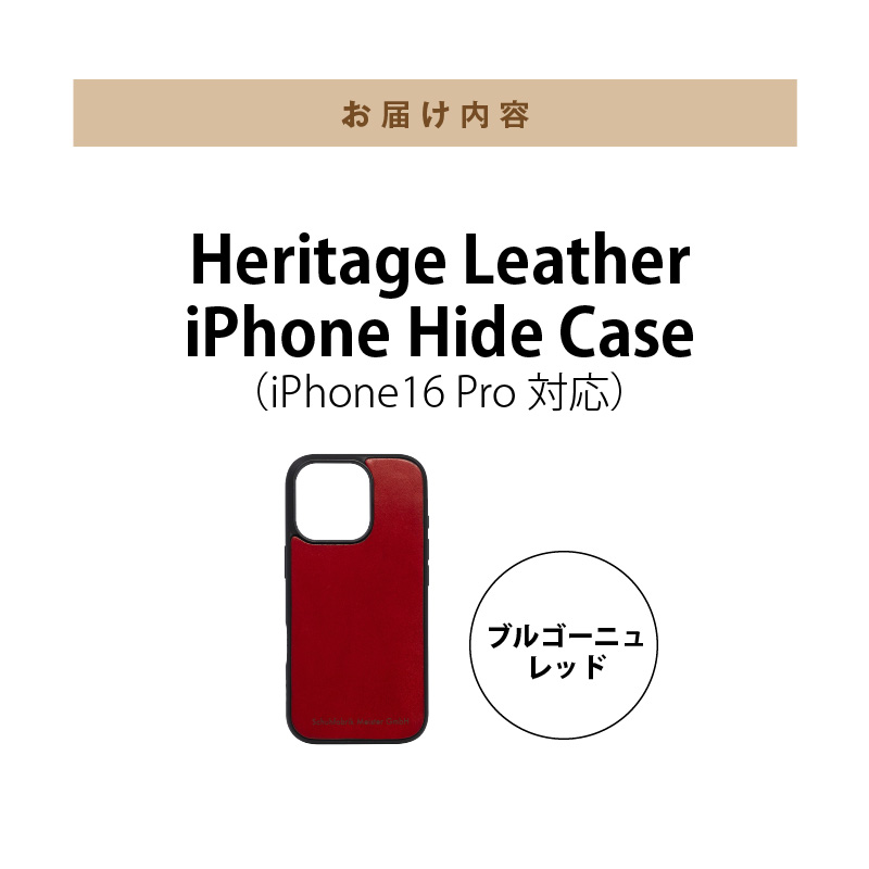 Heritage Leather iPhone Hide Case（iPhone16 Pro対応）ブルゴーニュレッド_Heritage Leather iPhone Hide Case iPhone16 Pro 対応 選べる カラー ブルゴーニュレッド iPhoneケース 背面 栃木レザー 牛革 スマホケース スマホカバー お取り寄せ 福岡県 久留米市 送料無料_Qc153-01 ブルゴーニュレッド