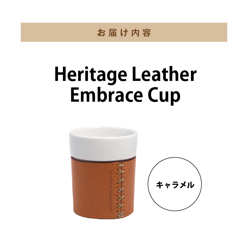 Heritage Leather Embrace Cup（キャラメル）_Heritage Leather Embrace Cup 選べる カラー キャラメル カップ 白い 陶磁器 スリーブ 栃木レザー 牛革 クロスステッチ エンボス アクセント お取り寄せ 福岡県 久留米市 送料無料_Qc154-02 キャラメル