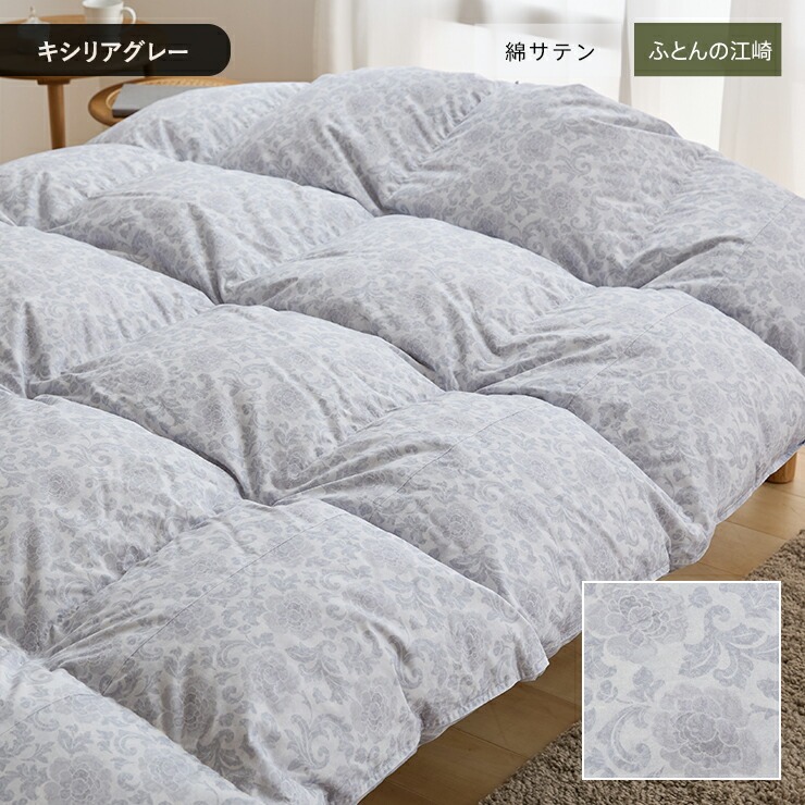 【カバー付】オリジナル羽毛布団　ホワイトマザーグース93％　DP420　ダブル（60超長綿／キリシアグレー）_カバー付 ホワイトマザーグース 93％ DP420 サイズ カラー マザーグース 臭い少ない 膨らみ 耐久性 保温力 羽毛布団 最適 7年間 品質保証 福岡県 久留米市 送料無料_Qc158-gy ダブル（60超長綿／キリシアグレー）