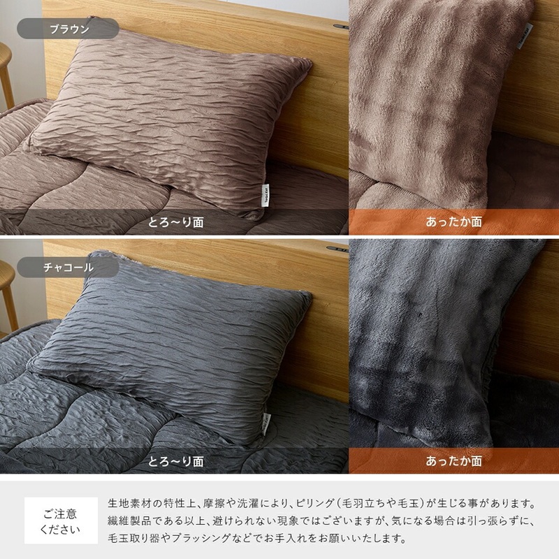 ホットとろーり　リバーシブルピローケース　【標準サイズ43×63cm】ブラウン _ ホット とろーり リバーシブル ピローケース 標準サイズ 43 × 63cm カラー ブラウン ファスナー式 洗える なめらかな肌触り オールシーズン 吸湿 清潔 江崎ふとん 久留米市 送料無料 _Qc181-br ブラウン