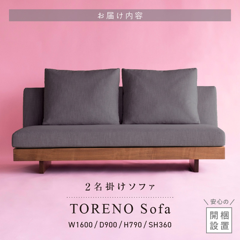 【開梱・設置】TORENO Sofa（トレノソファ） 160cm　国産　2名掛けソファ　 選べるカラーと脚部素材_Qd012