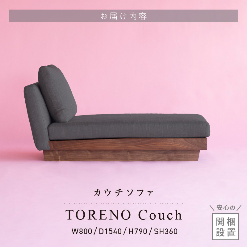 【開梱・設置】TORENO Couch （トレノカウチ）80cm　国産 カウチソファ　選べるカラーと脚部素材_TORENO Couch 80 Class I 選べる カラー 脚部 素材 国産 ソファ オリジナル ブランド ヌースプロジェクツ 無垢材 ローソファ カウチソファ 座クッション 低反発ウレタン フィット感 ポリエステル 綿 アクリル フルカバーリング方式 家具 リビング 送料無料_Qd013