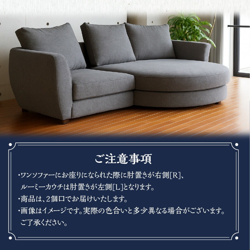 【選べる張地】COLOルーミーカウチソファセット236(L) ※左側カウチ_7色から選べる張地 ソファ COLO 236 左側カウチ ルーミーカウチ カウチソファ セット 2人掛け 3人掛け あがり込めるソファ 広い 足が伸ばせる 高弾性ウレタン バネ未使用 家具 インテリア 福岡 久留米 九州 しっかりした座り心地 送料無料_Qd018