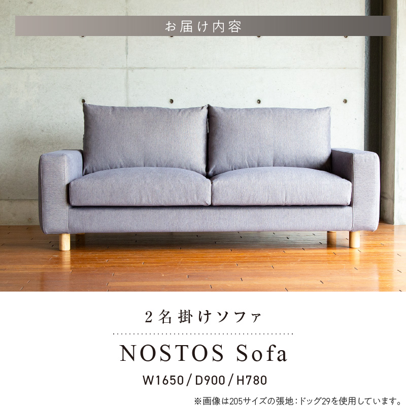 【開梱・設置】NOSTOS Sofa（ノストスソファ）165cm 国産　2名掛け　選べるカラーと脚部素材_Qd022