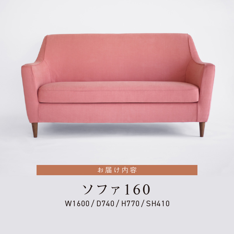Lutris ソファ160cm　選べるカラー（Aランク）と脚部素材_ロングセラー ソファ Lutris ラウンジソファ 160cm 選べる 張地 サンプル お届け 木脚 コンパクト ゆったり座れる広さ 肘掛け 柔らかな曲線 心地よい 家具 日用雑貨 お取り寄せ 送料無料_Qd029