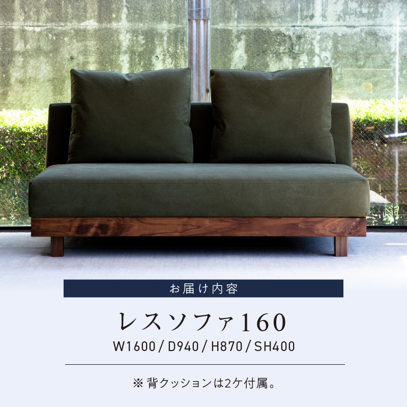 FASCA レスソファ160cm 20色以上から選べる張地_上がり込んでくつろぐこだわりの座り心地 ソファ FASCA レスソファ 160cm 選べる 張地 20色以上 張地サンプル お届け クッション 2ケ付属 快適な座り心地 樹種 ウォルナット オーク 家具 インテリア おしゃれ 日用雑貨 福岡県 久留米市 お取り寄せ 送料無料_Qd030