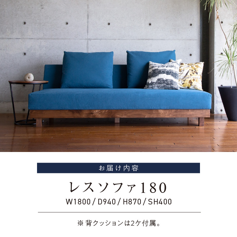 FASCA レスソファ180cm 20色以上から選べる張地_ソファ FASCA レスソファ 180cm 20色以上 選べる 張地サンプル お届け クッション ２ケ付属 おしゃれ 快適 こだわり 座り心地 疲れにくい 低め 低反発ウレタン 背クッション スモールフェザー樹種 ウォルナット オーク 家具 日用雑貨 お取り寄せ 送料無料_Qd031