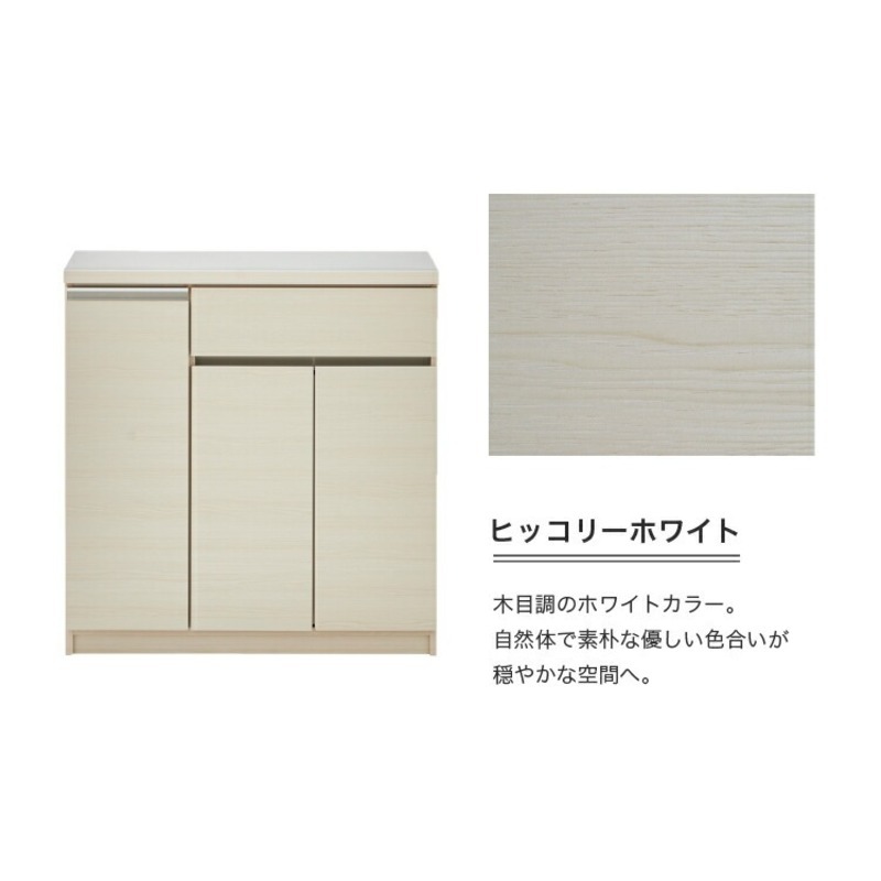 【開梱設置】キッチンカウンター 【セイル 90 CT】ヒッコリーホワイト_開梱設置 キッチンカウンター セイル 90 CT 大川家具 ヒッコリーホワイト キッチン 家具 完成品 食器棚 カウンター 耐震 天板 耐久性 機能性抜群 収納 お洒落 日本製 お取り寄せ 福岡県 久留米市 送料無料_Qd050-02 ヒッコリーホワイト