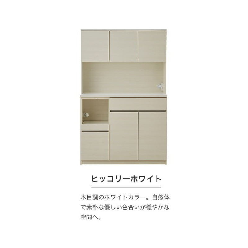 【開梱設置】キッチンボード 【セイル 120】 ヒッコリーホワイト_開梱設置 キッチンボード セイル 120 大川家具 ヒッコリーホワイト キッチン 家具 完成品 コンセント付き オープン収納 お手入れ 簡単 耐震 お洒落 日本製 福岡県 久留米市 送料無料_Qd052-02 ヒッコリーホワイト