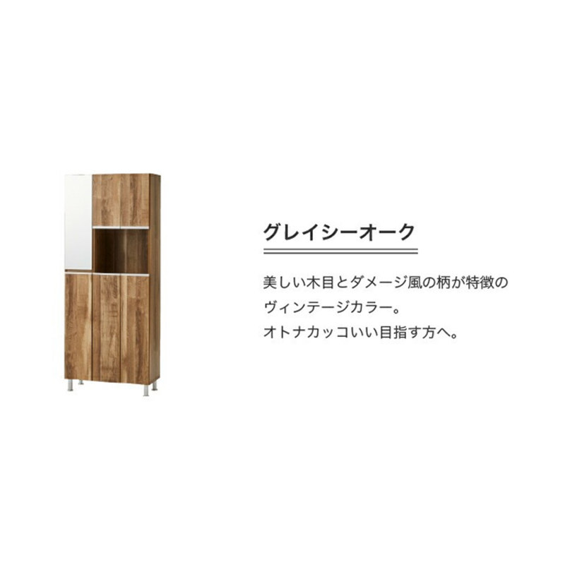 【開梱設置】シューズボックス 【リアル 75 HI】 グレイシーオーク_開梱設置 シューズボックス リアル 75 HI 大川家具 グレイシーオーク 靴箱 靴 収納 鏡 可動棚 お洒落 国内製造 福岡県 久留米市 送料無料_Qd061-05 グレイシーオーク