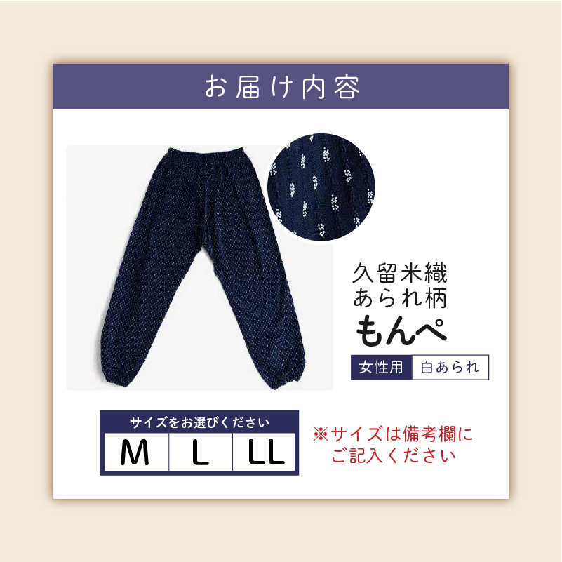久留米ドビー織あられ柄もんぺ モンペ・【白あられ】_久留米 あられ柄 もんぺ 白あられ M L LL 選べる 柄 サイズ 久留米織 綿100% 日本製 透けない ポケット 裾ゴム 部屋着 農作業 吸水性 乾き早い ヒップ回り ワタリ ゆったり 楽 リピーター ズボン おしゃれ モダン 福岡県 久留米市 送料無料_Qm012-1 白あられ
