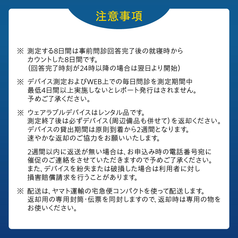 SLEEP COMPASS_SLEEP COMPASS 8日間 睡眠測定 快眠 ヒント アドバイス 腕時計型 ウェアラブルデバイス 就寝時 装着 WEB 問診回答 睡眠状態 改善策 個人レポート フィードバック レンタル 貸出期間 2週間 福岡県 久留米市 送料無料_Rd030