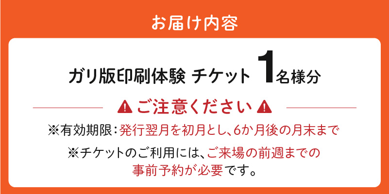 ガリ版体験 _ ガリ版 体験 1名様 謄写印刷 電力を使わない 手刷り 印刷技法 手描き 温かみ 優しい 雰囲気 印刷物 作成 レトロ 味わい深い 製版 印刷 すべての工程 体験チケット 券 利用券 記念 福岡県 久留米市 送料無料 _Rd035 1名様分