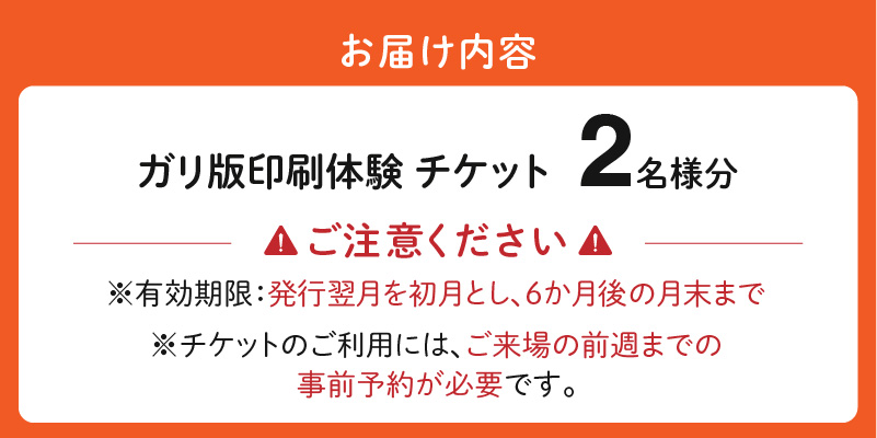 ガリ版体験　ペアチケット _ ガリ版 体験 2名様 謄写印刷 電力を使わない 手刷り 印刷技法 手描き 温かみ 優しい 雰囲気 印刷物 作成 レトロ 味わい深い 製版 印刷 すべての工程 体験チケット 券 利用券 記念 福岡県 久留米市 送料無料 _Rd038 2名様分
