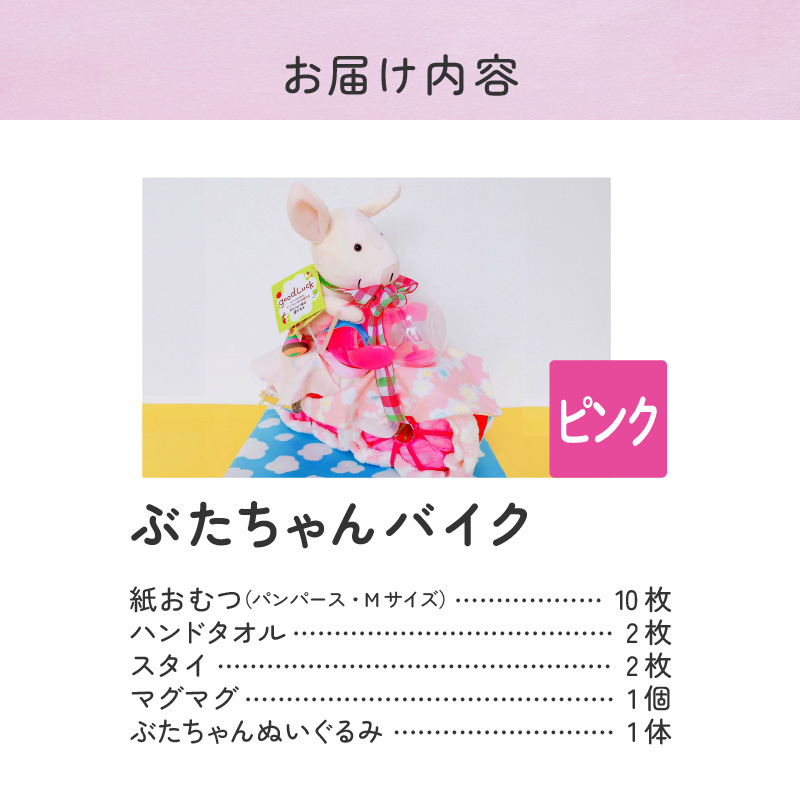 ぶたちゃんバイク ピンク_Sb006-PNK