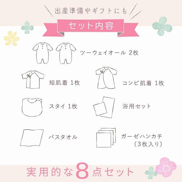 2025年 赤ちゃんの城の夏の福袋（ピンク）_2025年 赤ちゃんの城 夏の福袋 ピンク 夏 福袋 ベビー キッズ 赤ちゃん 子供 マタニティ ツーウェイオール バスタオル 短肌着 コンビ肌着 スタイ 浴用セット ガーゼハンカチ ガーゼ ハンカチ 浴巾 セット 福岡県 久留米市 送料無料_Sb019-P