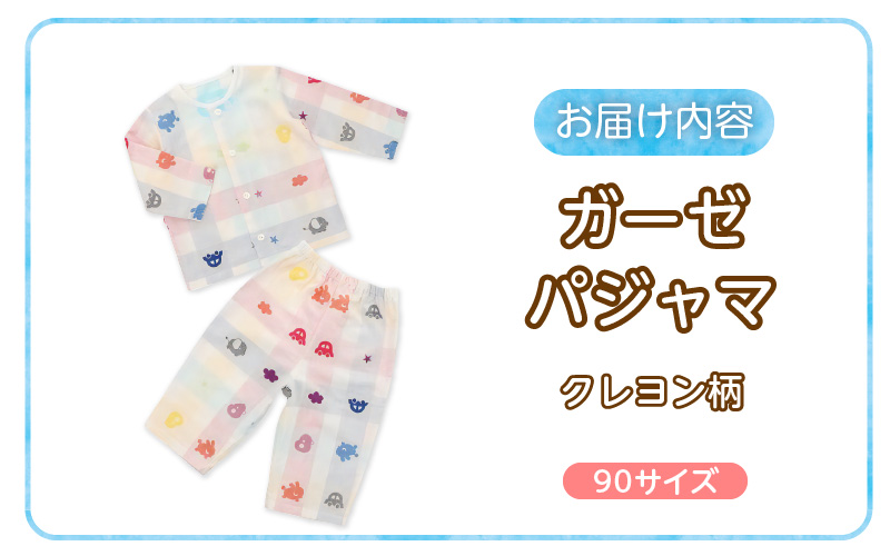 ガーゼパジャマ（クレヨン柄）サイズ90_Sd008-1 90cm
