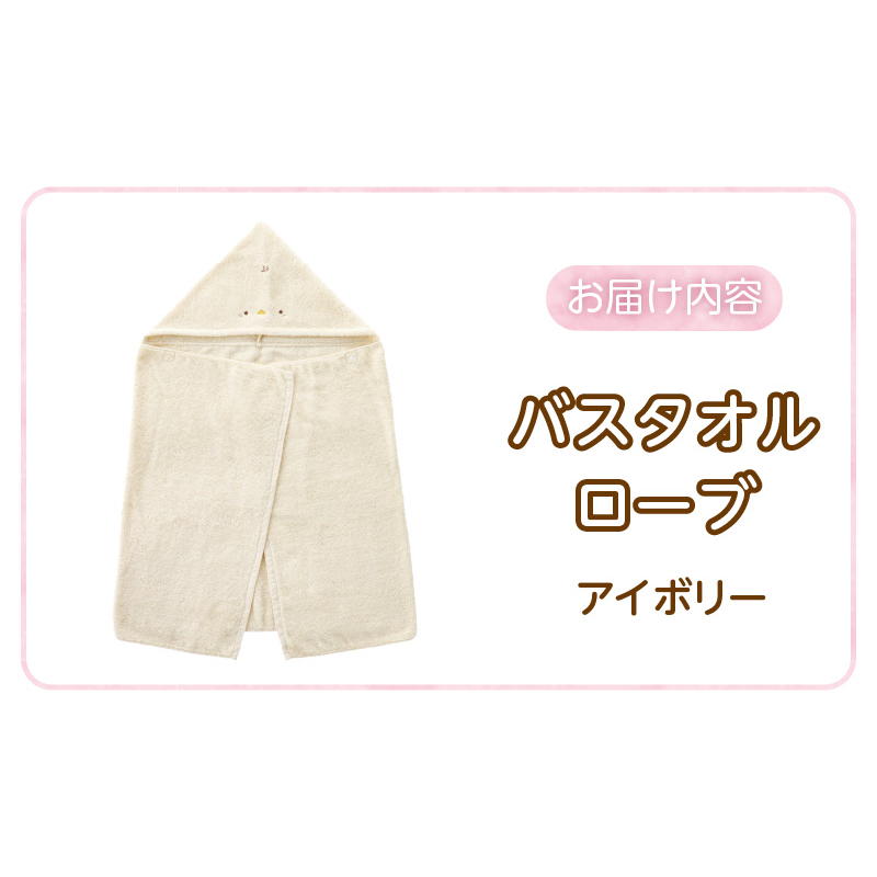 バスタオルローブ　にこにこ　アイボリー _ バスタオル ローブ 1枚 カラー 選べる エアーかおる 今治タオル タオル 綿100％ 日本製 やわらかな肌触り 吸水性 肌にやさしい 赤ちゃんの城 ベビー用品 ベビー 赤ちゃん 男の子 女の子 福岡県 お取り寄せ 久留米市 送料無料 _Sd017-3 アイボリー