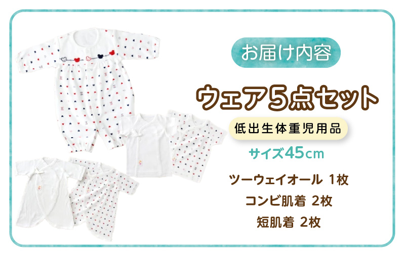 低出生体重児用ウェアセット _ 低出生体重児 ウェア セット 小さいサイズ 赤ちゃんの城 ベビー用品 ベビー服 赤ちゃん 新生児 子供 出産祝い 贈り物 ツーウェイオール 保湿性 春秋 スムース素材 短肌着 コンビ肌着 オールシーズン フライス素材 伸縮性 吸水性 久留米市 送料無料 _Sd025
