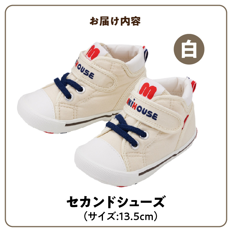 ミキハウス セカンドベビーシューズ（白・13.5cm）_靴 シューズ スニーカー ベビー キッズ 子供 ベビー用品 ベビー靴 子供靴 赤ちゃん 男の子 女の子 活発 抗菌 選べる 贈り物 誕生日 贈答用 お祝い_Sx007-1 13.5cm