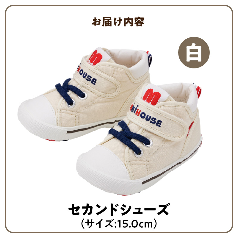 ミキハウス セカンドベビーシューズ（白・15.0cm）_靴 シューズ スニーカー ベビー キッズ 子供 ベビー用品 ベビー靴 子供靴 赤ちゃん 男の子 女の子 活発 抗菌 選べる 贈り物 誕生日 贈答用 お祝い_Sx007-4 15.0cm