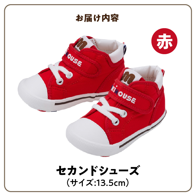 ミキハウス セカンドベビーシューズ（赤・13.5cm）_靴 シューズ スニーカー ベビー キッズ 子供 ベビー用品 ベビー靴 子供靴 赤ちゃん 男の子 女の子 活発 抗菌 選べる 贈り物 誕生日 贈答用 お祝い_Sx008-1 13.5cm