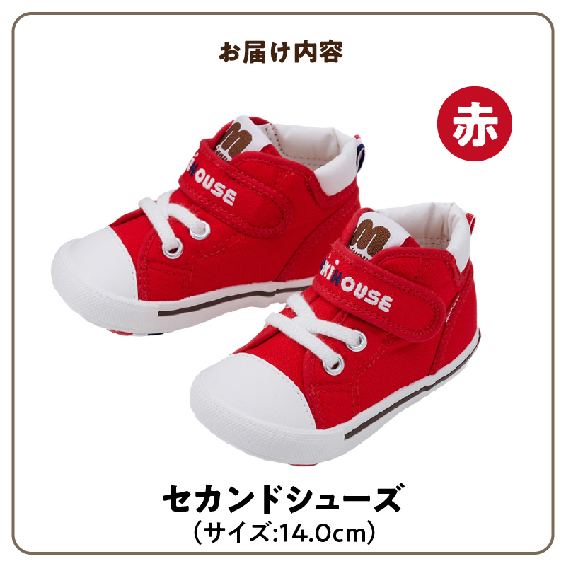 ミキハウス セカンドベビーシューズ（赤・14.0cm）_靴 シューズ スニーカー ベビー キッズ 子供 ベビー用品 ベビー靴 子供靴 赤ちゃん 男の子 女の子 活発 抗菌 選べる 贈り物 誕生日 贈答用 お祝い_Sx008-2 14.0cm