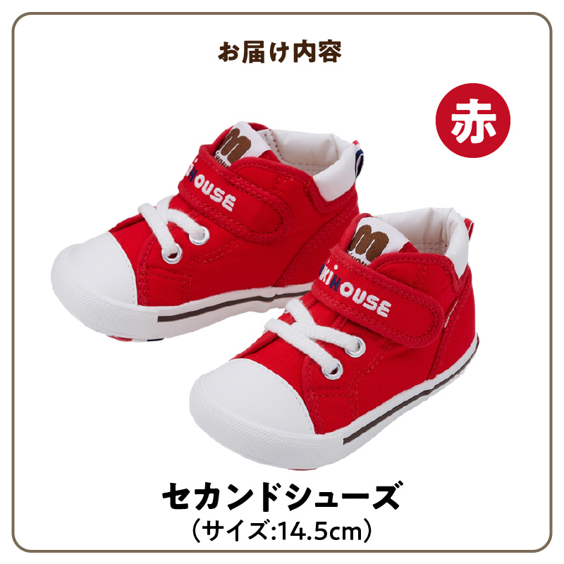 ミキハウス セカンドベビーシューズ（赤・14.5cm）_靴 シューズ スニーカー ベビー キッズ 子供 ベビー用品 ベビー靴 子供靴 赤ちゃん 男の子 女の子 活発 抗菌 選べる 贈り物 誕生日 贈答用 お祝い_Sx008-3 14.5cm