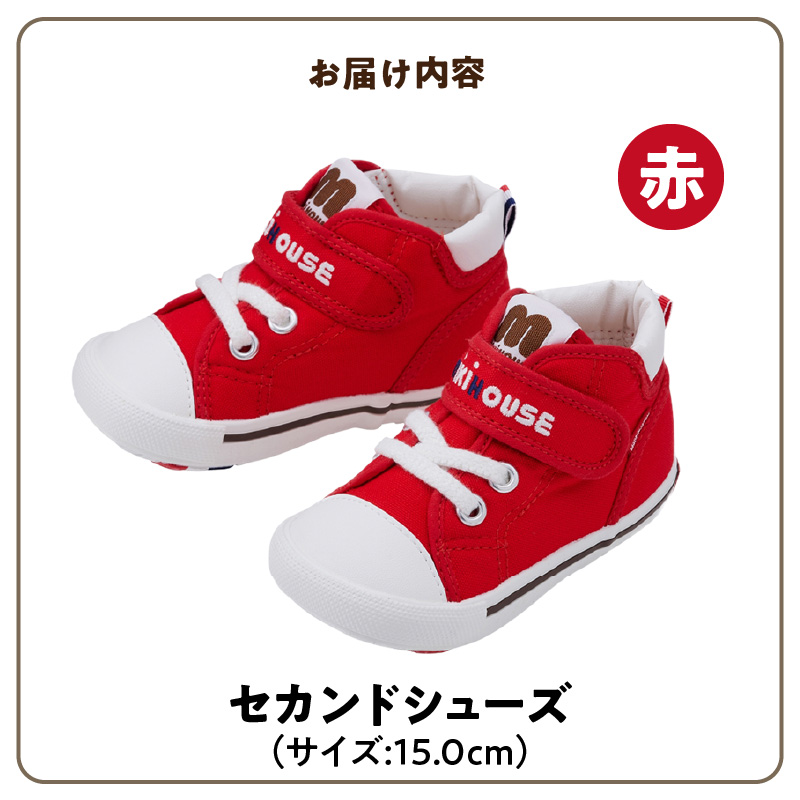 ミキハウス セカンドベビーシューズ（赤・15.0cm）_靴 シューズ スニーカー ベビー キッズ 子供 ベビー用品 ベビー靴 子供靴 赤ちゃん 男の子 女の子 活発 抗菌 選べる 贈り物 誕生日 贈答用 お祝い_Sx008-4 15.0cm