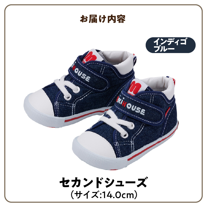 ミキハウス セカンドベビーシューズ（インディゴブルー・14.0cm）_靴 シューズ スニーカー ベビー キッズ 子供 ベビー用品 ベビー靴 子供靴 赤ちゃん 男の子 女の子 活発 抗菌 選べる 贈り物 誕生日 贈答用 お祝い_Sx009-2 14.0cm