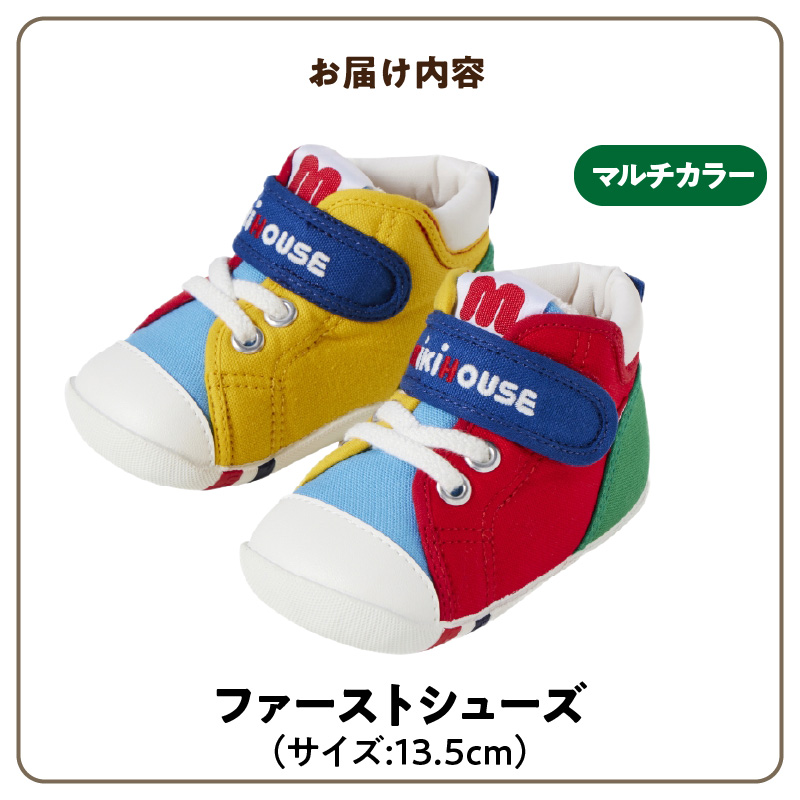 ミキハウス　ファーストベビーシューズ（マルチカラー・13.5cm）_ファーストシューズ 選べる サイズ 全4色 マルチカラー 4サイズ 13.5cm 靴 シューズ スニーカー ベビー キッズ 子供 ベビー用品 赤ちゃん 男の子 女の子 抗菌 贈り物 誕生日 贈答用 お祝い 送料無料_Sx013-4 13.5cm