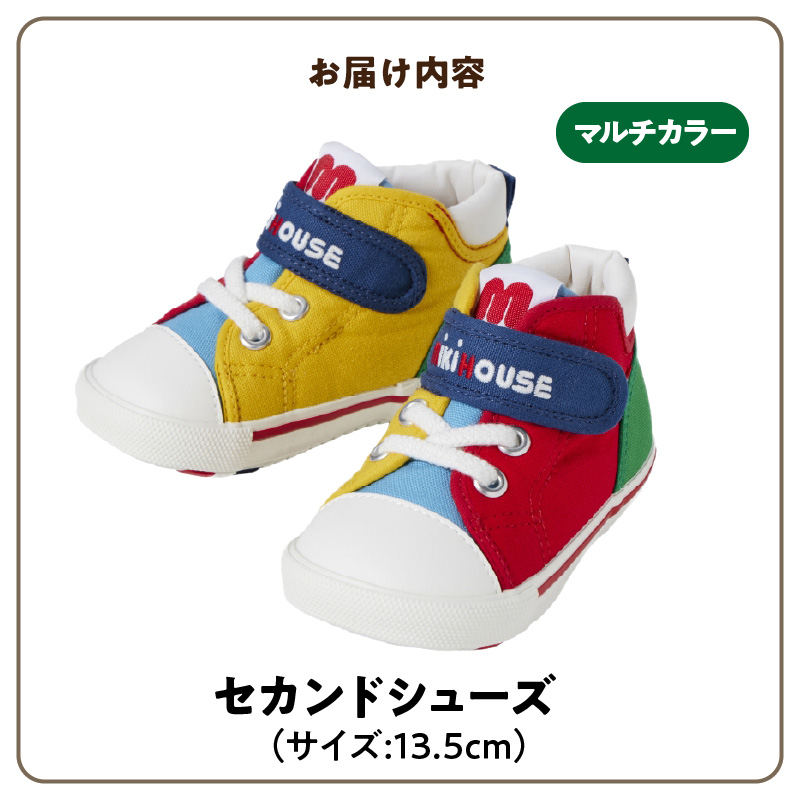 ミキハウス　セカンドベビーシューズ（マルチカラー・13.5cm）_セカンドシューズ 選べる サイズ 全4色 マルチカラー 4サイズ 13.5cm 靴 シューズ スニーカー ベビー キッズ 子供 ベビー用品 赤ちゃん 男の子 女の子 抗菌 贈り物 誕生日 贈答用 お祝い 送料無料_Sx014-1 13.5cm