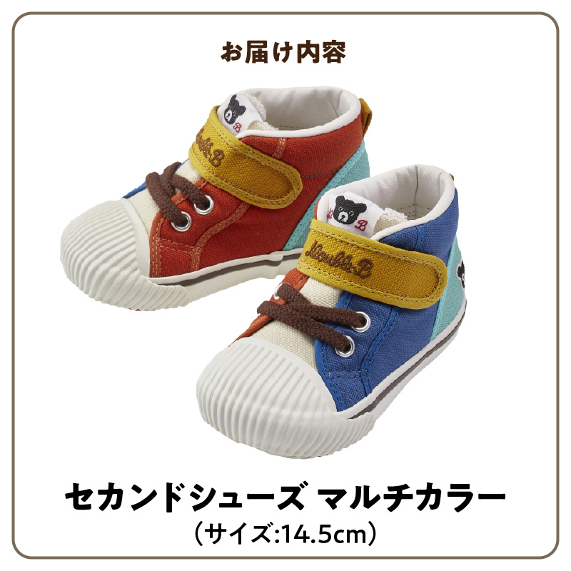 ダブルB　セカンドベビーシューズ（マルチカラー14.5cm）_ミキハウス ダブルB セカンドシューズ マルチカラー サイズ 14.5cm BOX 付 2E 設計 オックス 素材 足 保護 正しい歩行 サポート 履きやすい 靴 シューズ スニーカー ベビー キッズ 子供 ベビー用品 福岡県 久留米市 送料無料_Sx025-2 14.5cm