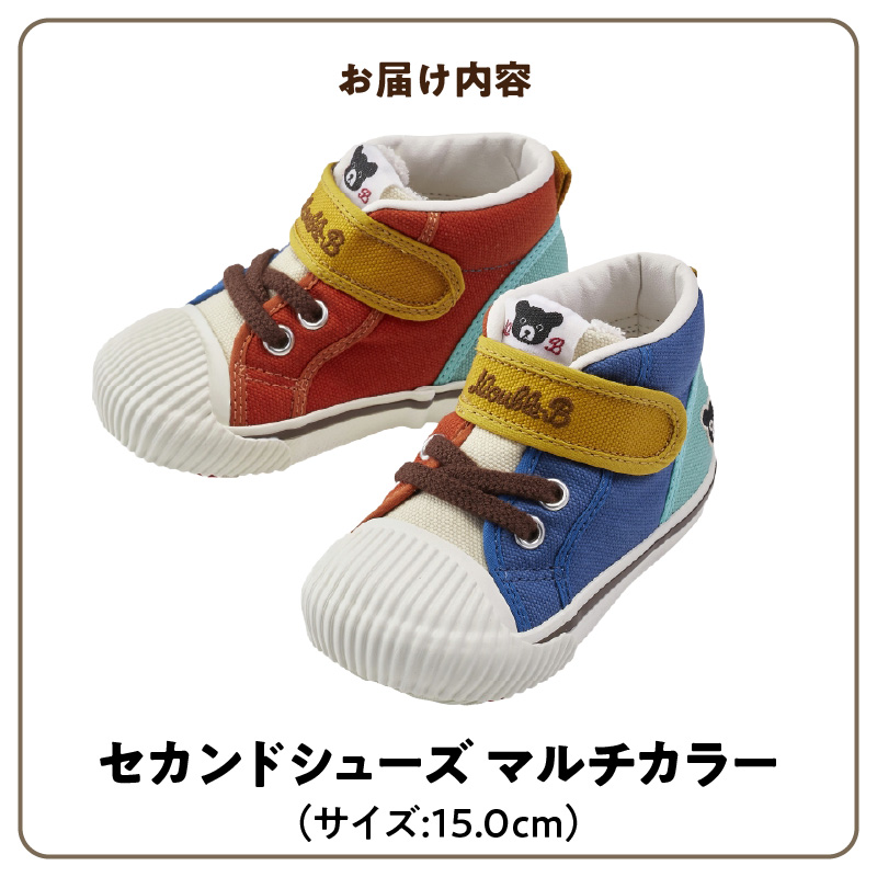 ダブルB　セカンドベビーシューズ（マルチカラー15.0cm）_ミキハウス ダブルB セカンドシューズ マルチカラー サイズ 15.0cm BOX 付 2E 設計 オックス 素材 足 保護 正しい歩行 サポート 履きやすい 靴 シューズ スニーカー ベビー キッズ 子供 ベビー用品 福岡県 久留米市 送料無料_Sx025-3 15.0cm