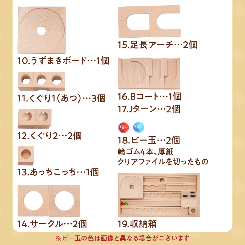 【ギフト対応OK！】小さな大工さんセット 40-29 (ビー玉転がしのレール,パーツのみのセットです。)_小さな大工さん セット ビー玉転がし レール パーツ 収納箱付き ギフト対応可 17種類 26ピース うずまきボード くぐり サークル ビー玉 輪ゴム 厚紙 おもちゃ 木製 ブナ材 積み木 対象年齢３歳以上 誕生日 お取り寄せ 福岡県 久留米市 送料無料_Sx210