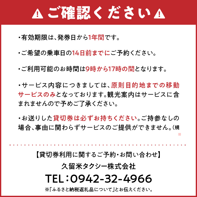 「久留米市」観光タクシー小型3時間貸切券【久留米タクシー株式会社】_久留米市 観光タクシー 小型 ３時間 貸切券 4名様まで 移動 サポート まち 自然 グルメ ご希望の観光名所等へご案内 ラーメン 焼き鳥 グルメスポット巡り 観光 寺社めぐり 久留米絣 籃胎漆器 案内 アクセス 便利 久留米タクシー株式会社 福岡県 送料無料_Rd017
