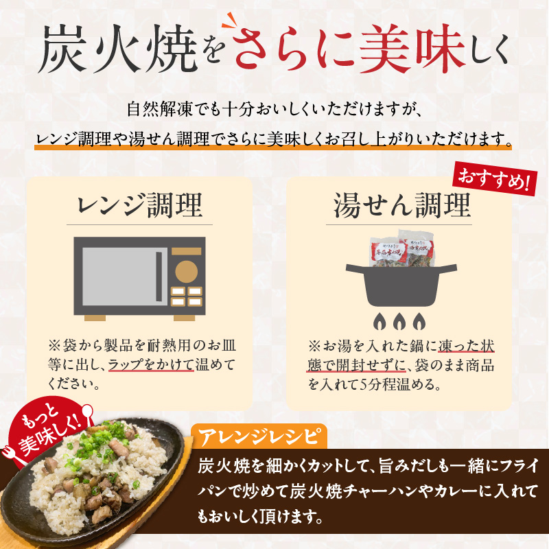 味味どり本格炭火焼_味味どり 本格炭火焼 計 1.2kg 150g × 8袋 もも肉 炭火 真空パック 旨味 肉汁 鶏脂 歯ごたえ 急速冷凍 自然解凍 レンジ 湯煎 調理 晩酌 おつまみ おかず 一品 フライパン 炒め 福岡県 久留米市 お取り寄せ 送料無料_Ax108