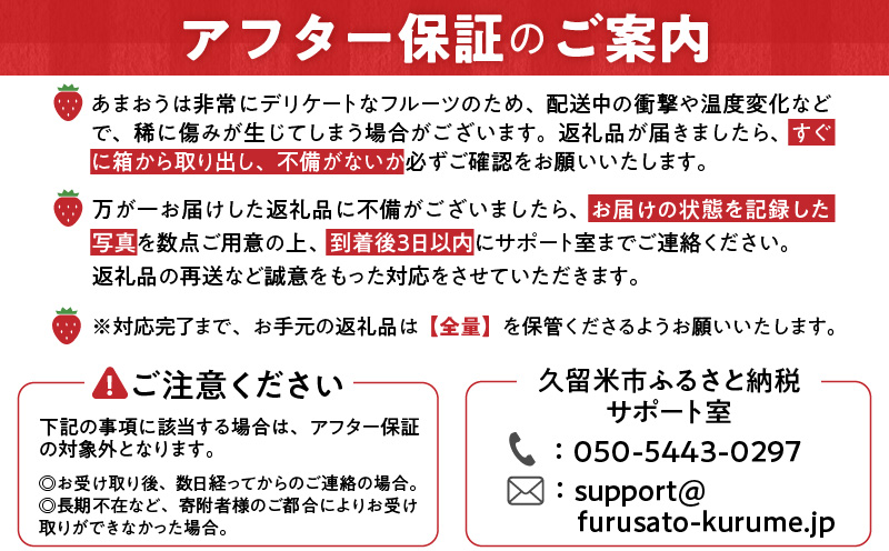 福岡産【春】あまおう6パック_春くるめ あまおう 250g × 6パック 合計 1.5kg 冷蔵 濃厚 甘い 果汁 アフター保証 安心安全 酸味 甘味 国産 いちご 果物 アレンジ おやつ フルーツ スイーツ スムージー ジャム 南国フルーツ お取り寄せ 福岡県 久留米市 送料無料_Fi013