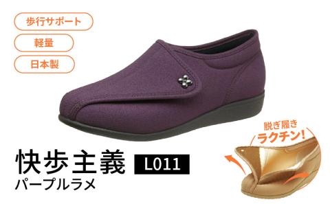 快歩主義L011 パープルラメ  KS22867_アサヒシューズ 快歩主義 靴 シューズ 歩行サポート軽量 日本製健康・快適シューズ№１ブランド サポート 脱ぎ履き楽_Lf002