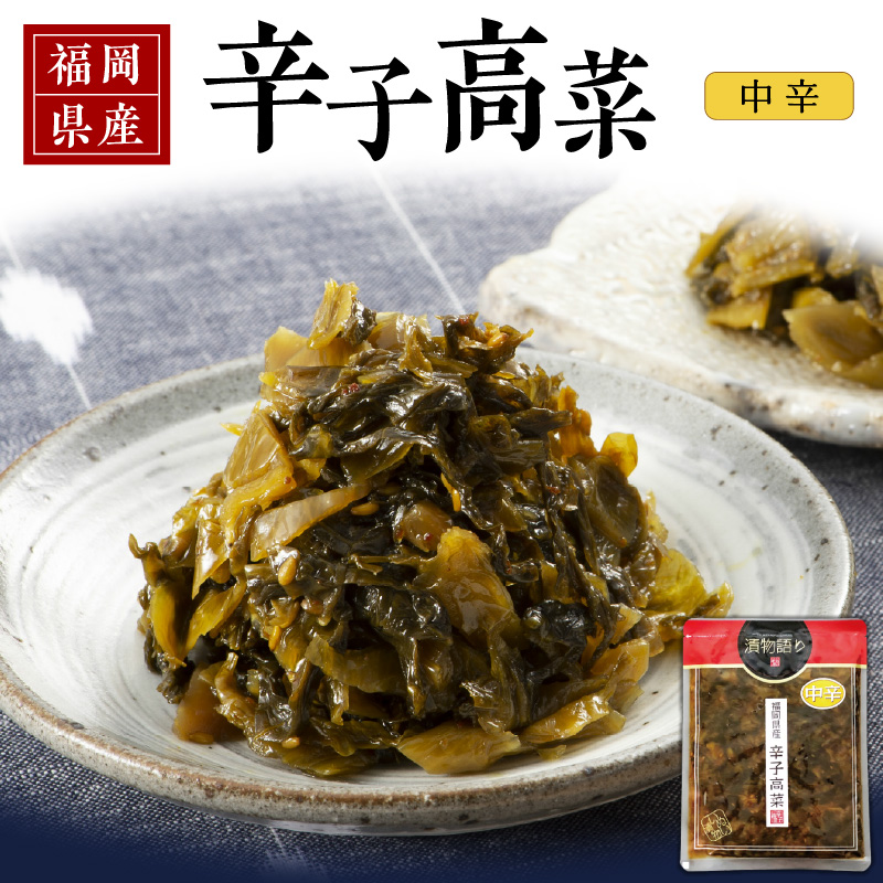 福岡県産辛子高菜 中辛1枚_辛子高菜 1袋 辛さ 中辛 高菜油炒め 福岡県産 高菜 醤油 国産 焼きあご 出汁 利尻昆布 エキス 生姜 金ごま こだわり ご飯のお供 ラーメン チャーハン おにぎり 料理 アレンジ 食品 お取り寄せ お取り寄せグルメ 福岡県 久留米市 送料無料_Ca217-2 中辛