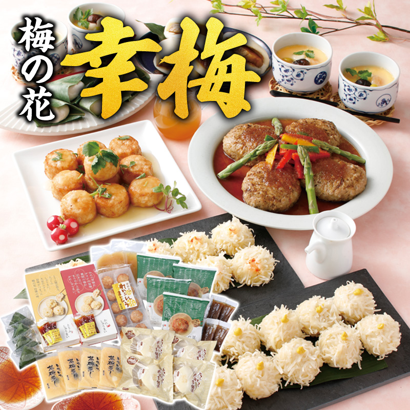 梅の花 幸梅_梅の花 幸梅 7種 セット しゅうまい 銀餡かけれんこんまんじゅう 茶碗蒸し 豚角煮饅頭 麩まんじゅう 豆腐ハンバーグ 久留米ソース 中華 和食 簡単調理 秘伝のタレ 生麩 こしあん おかず 自宅のストック お祝い ギフト 福岡 久留米市 お取り寄せ 送料無料_Cx226