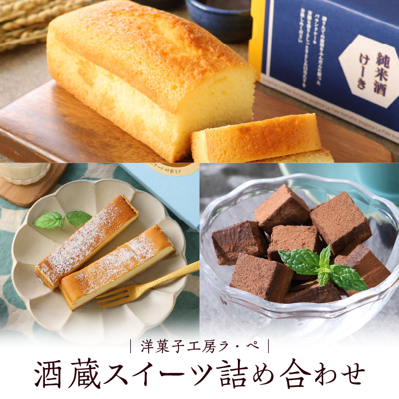 酒蔵スイーツ詰め合わせ_酒蔵スイーツ 詰め合わせ 名島生チョコ 純米酒ケーキ 1個 甘酒チーズタルト 3個 久留米市 三潴城島 酒蔵 純米酒 芋焼酎 甘酒 使用 大人 ご褒美 スイーツ 2月 開催 城島酒蔵びらき 限定品  お酒 絞りたて 甘酒 作りたて こだわり 日本三大酒 お菓子 送料無料_Dw006