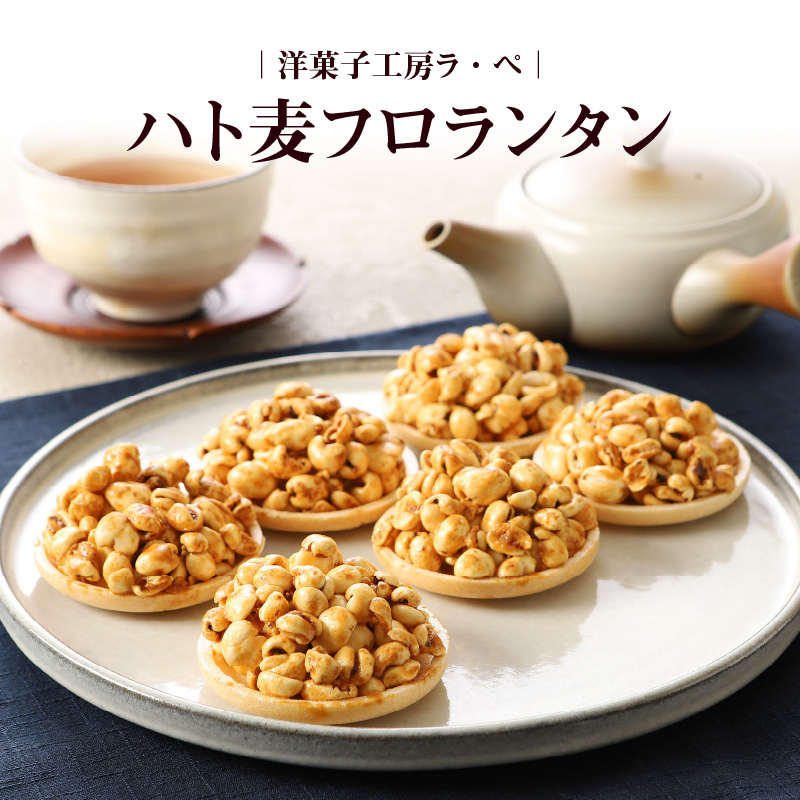 ハト麦フロランタン_ハト麦 フロランタン 9個入り × 2箱 キャラメル風味 グルテンフリー 小分け お茶会 お土産 手土産 洋菓子 フランス菓子 お菓子 おやつ デザート スイーツ 焼き菓子 食品 福岡県 久留米市 お取り寄せ お取り寄せグルメ 送料無料_Dw008